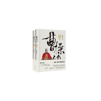 曹操传（上下）