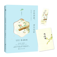 浮世清欢，岁月安好：李清照传（红尘给了她半生烟火，她报以岁时里的山长水阔。）