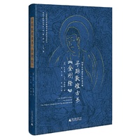 寻踪敦煌古书 金刚经——世界纪年最早的印本书籍The Diamond Sutra:The Story Of The World ’s Earliest Dated Printed Book