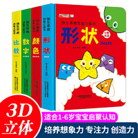 快乐早教益智立体书 共4册 （颜色+数字+比较+形状）
