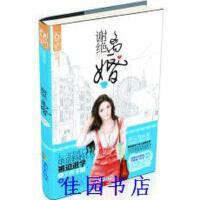 谢绝离婚