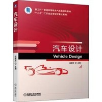 汽车设计