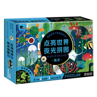 邦臣小红花·点亮世界夜光拼图.海洋