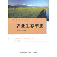 农业生态节肥