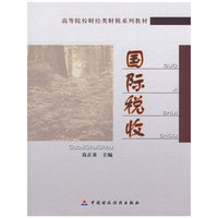 国际税收