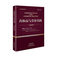 药妆品与美容实践