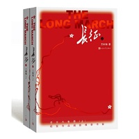 长征 (上下册)