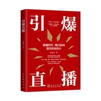 引爆直播