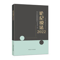 论纪说法(2022)