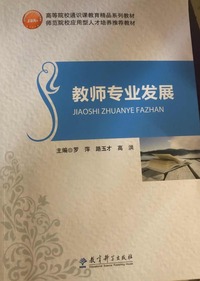 教师专业发展