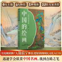 中国的绘画