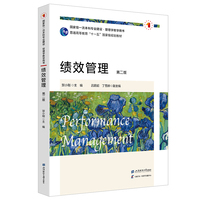 绩效管理(第二版)