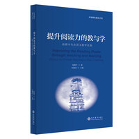 提升阅读力的教与学??赵镜中先生语文教学论集