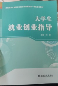 大学生就业创业指导