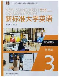 新标准大学英语视听说教程3(第三版)(智慧版)