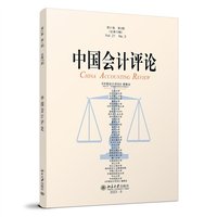 中国会计评论（第21卷第3期）
