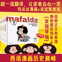 玛法达六十周年纪念版：西语漫画不可逾越的山峰