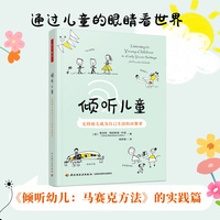 万千教育学前·倾听儿童：支持幼儿成为自己生活的决策者