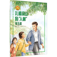 扎根深山的“人梯”——张玉滚 中小学生课外阅读