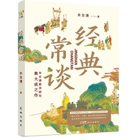 经典常谈（初中语文八年级下名著推荐阅读，国学经典、传统文化导读，朱自清代表作，批注、注释双色插图版）