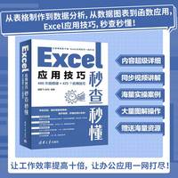 Excel应用技巧秒查秒懂（486集视频课+425个应用技巧）