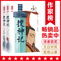 搜神记：全2册（文白对照典藏版！460多个故事+1165条知识点注释+10幅全彩插图+白话译者获丁玲文学奖、徐志摩诗歌奖！）
