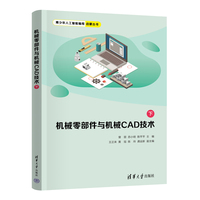 机械零部件与机械CAD技术（下）