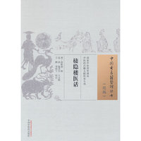 棲隐楼医话