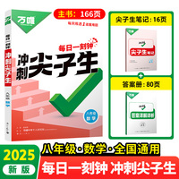 2025万唯中考八年级数学每日一刻钟冲刺尖子生专项训练题库