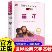 童年 世界经典名著童话故事儿童文学畅销读物 小学生一二三四五六年级课外阅读暑假寒假好书