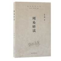 周易研读