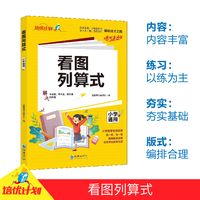 看图列算式 小学数学计算强化训练加减法幼小衔接数学思维训练小学通用