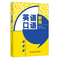 英语口语教程
