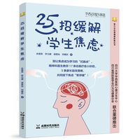 25招缓解学生焦虑