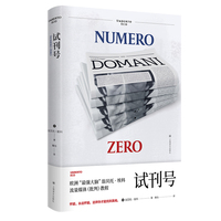 试刊号（翁贝托·埃科作品系列）