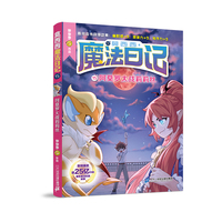 莫西西魔法日记15 阿莫罗大战莉莉丝