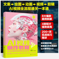 AI视频制作教程：从自媒体到商业应用
