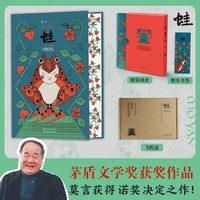 蛙（诺贝尔文学奖得主莫言最著名的作品之一，彩色插图纪念珍藏版）