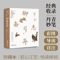 聊斋志异 王秉复画中国故事 蒲松龄神鬼经典插画版 倩女幽魂兰若寺电影灵感之源 语文阅读推荐