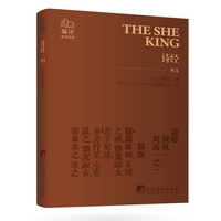 诗经（英文）“编译外译经典”英文口袋书系列 牛皮皮面软精装 小开本、大经典 西方汉学界“无冕之王”理雅各汉学译著 通勤时代的哲学伴侣，装在口袋里的知识宝库