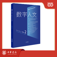 《数字人文》2025年第2期
