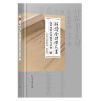 解读徐谓礼文书——走近南宋官员履历与官制