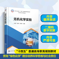 无机化学实验（孙娟）
