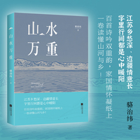 山水万重 江苏乡愁深 边疆情意长 字里行间都是心中暖阳 当当自营图书