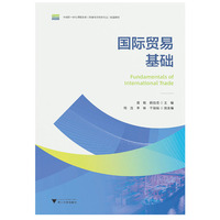 国际贸易基础