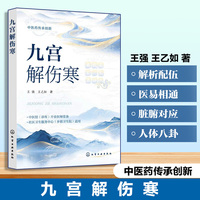 九宫解伤寒