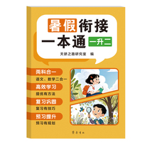 暑假衔接一本通，一升二