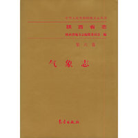 陕西省志·气象志
