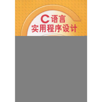 C语言实用程序设计100例