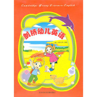 剑桥幼儿英语(音带)